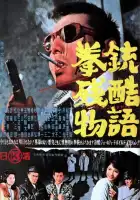  История одного преступления смотреть онлайн (1964) 